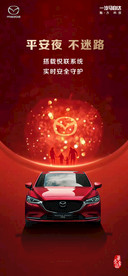 平安夜汽车海报