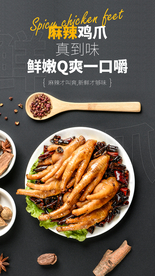 麻辣鸡爪美食活动宣传海报素材
