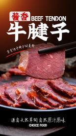 牛腱子美食活动宣传海报素材