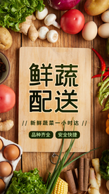 蔬菜配送活动宣传海报素材