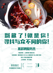 餐饮店招聘活动宣传海报素材
