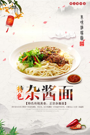 炸酱面美食活动宣传海报素材