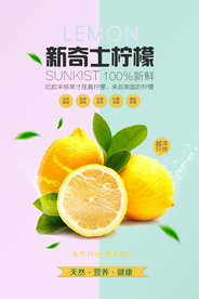 柠檬水果活动宣传海报素材