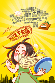 吃货行动美食活动宣传海报素材