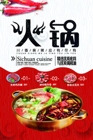 火锅美食食材活动宣传海报素材