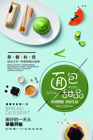 面包甜品促销活动宣传海报素材
