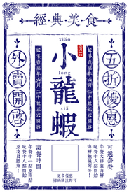 小龙虾美食活动宣传海报素材