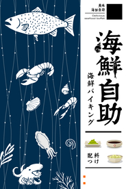 海鲜自助美食活动宣传海报素材