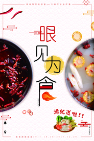 火锅美食活动宣传海报素材
