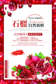 石榴水果促销活动宣传海报素材