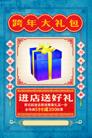 春节年货促销活动宣传海报素材