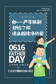 父亲节节日促销活动宣传海报素材