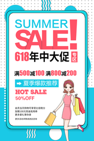 年中大促促销活动宣传海报素材