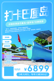 巴厘岛旅游活动宣传海报素材
