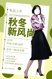 秋冬时尚促销活动宣传海报素材
