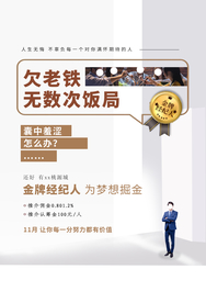 房产销售招聘活动宣传海报素材