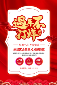 年货促销活动宣传海报素材