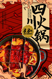 四川火锅美食活动宣传海报素材