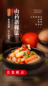 山药美食宣传活动海报素材
