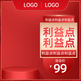 红色大气通用主图直通车