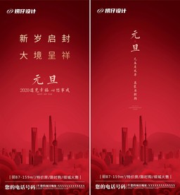 2021元旦 新年 地产元旦节