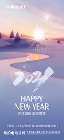2021元旦 新年 地产元旦节