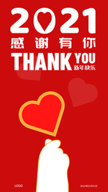2021元旦祝福红色海报