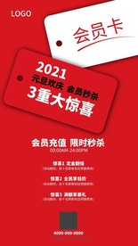 会员优惠海报设计