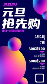 电商预售海报设计
