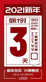 新年倒计时海报
