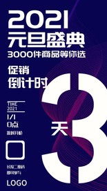 倒计时海报
