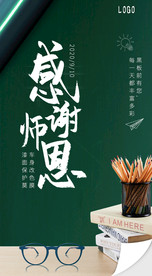感恩教师节