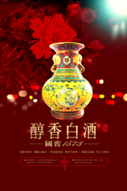 陈年老酒国窖酒海报