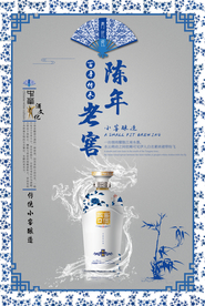 清新陈年老窖白酒海报