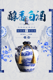 青花瓷白酒海报