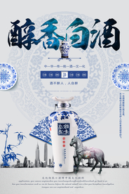 古风白酒海报