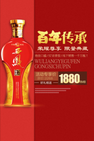百年纯酿美酒白酒宣传海报