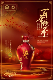创意白酒陈年老窖宣传海报