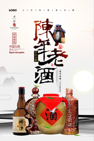 陈年老酒白酒酱香米酒海报