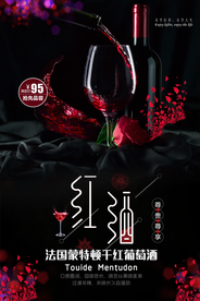 奢华唤醒美酒红酒海报