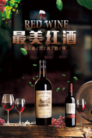 现代红酒餐饮海报