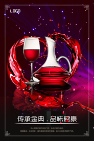 红酒海报