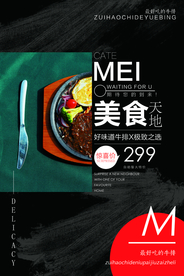 牛排美食促销活动宣传海报素材