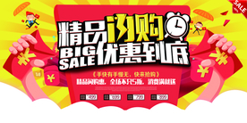 精品闪购促销活动宣传海报素材