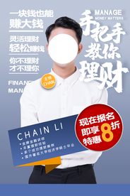 理财培训教育活动宣传海报素材