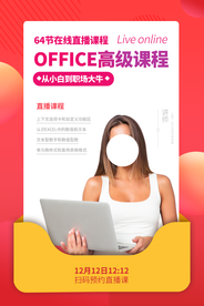 商务课程培训活动宣传海报素材