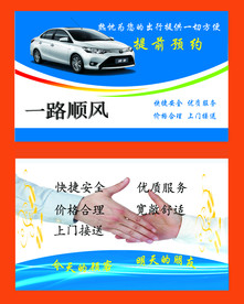 出租车名片