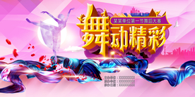 校园文化艺术节展板设计模板