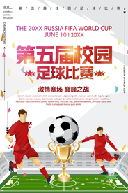 足球争霸赛足球比赛海报