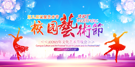 校园文化艺术节展板设计模板